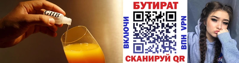 Бутират Butirat  Купить где  Павловск 