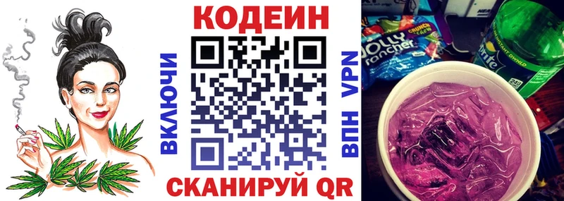 Кодеин Purple Drank  Купить где  Павловск 